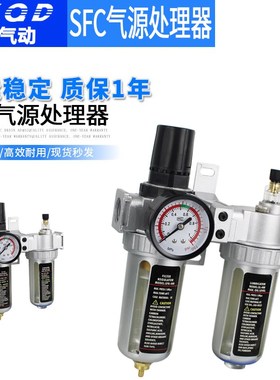 气动山耐斯型型油水分离器SFC200 SFFC300-400过滤器油雾器两联件