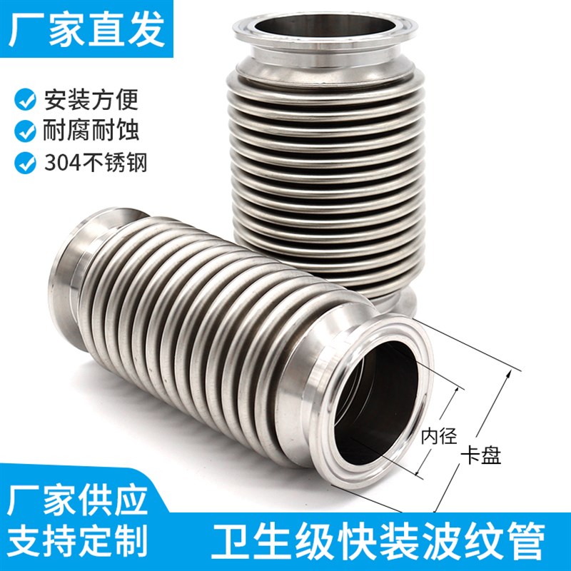304/316不锈钢快装波纹管 卫生级真空软L管 卡盘式成型柔性波纹管