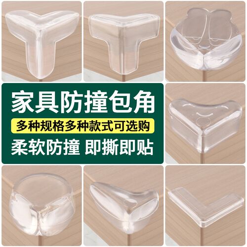 桌角防撞护角气囊护角软防t磕碰直角柜子茶几包桌子透明硅胶保护