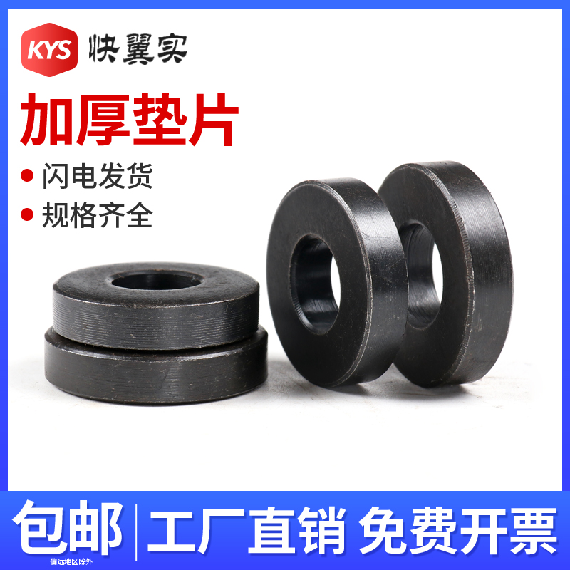 加厚垫片加大加h高模具垫片螺丝垫圈介子加宽发黑平垫M10M12M14M3