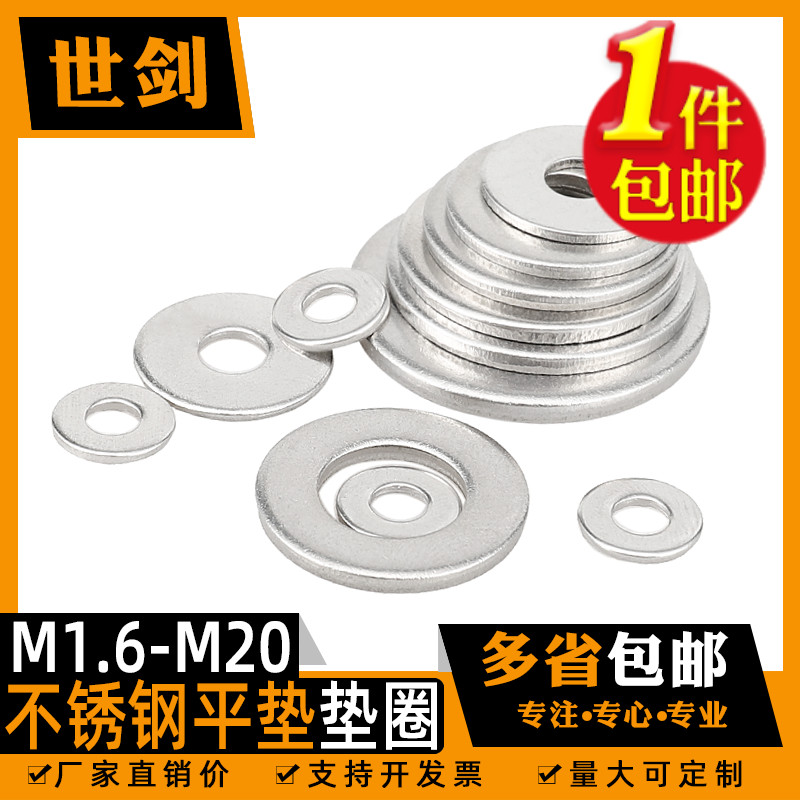 按斤称包邮201不锈钢垫片加大平垫介子加厚圆形垫圈螺丝垫MY6M8M1