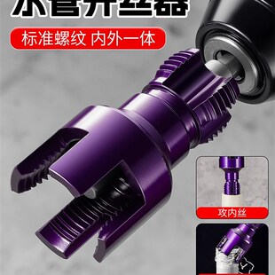 水管碎纸机内线外线电钻,4/6分钟1英寸GPpr水管通用电线攻丝板齿