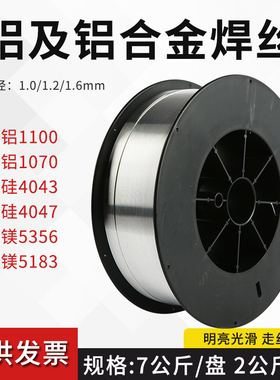 ER5356铝焊丝5183铝镁1100z纯铝4043铝硅4047气保激光铝合金焊丝