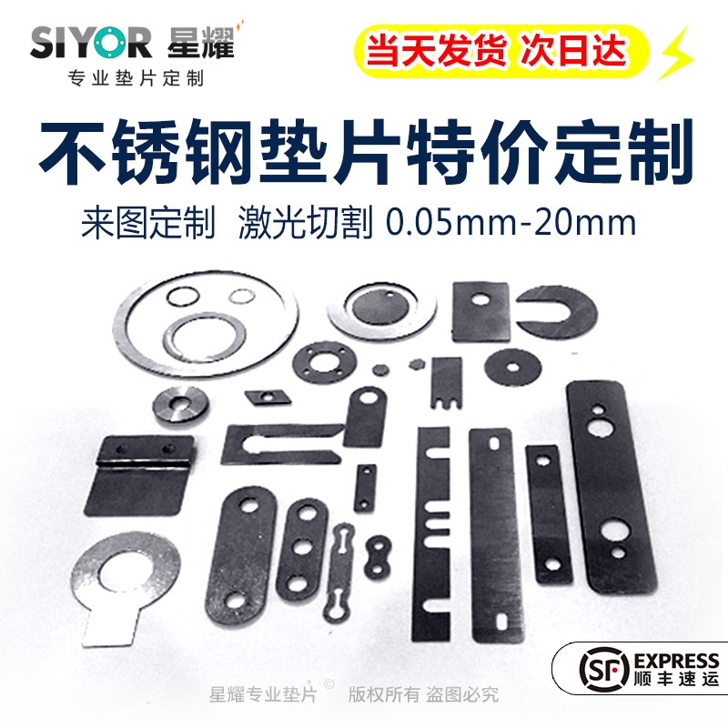 304不锈钢超薄垫片/平垫圈/轴承间隙片调整插片UEV型垫片非标定做