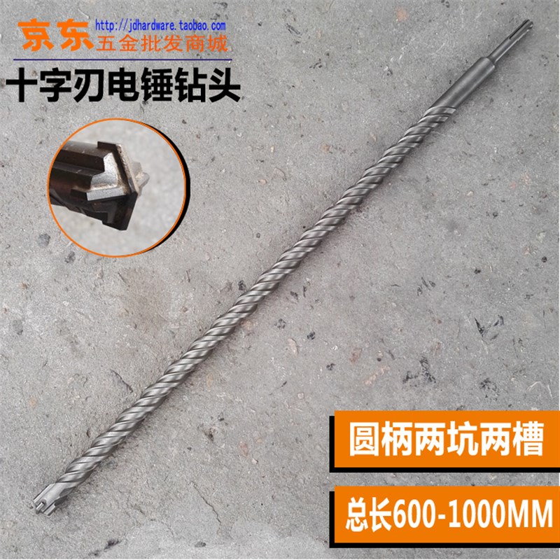 十字刃电锤钻头 四刃圆柄两坑两v槽SDS-PLUS冲击穿墙钻头600mm总