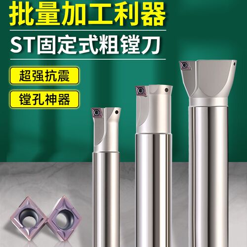 ST双刃固定式粗镗刀数控CNC加工中心加长扩孔刀杆直柄W粗搪刀24.7