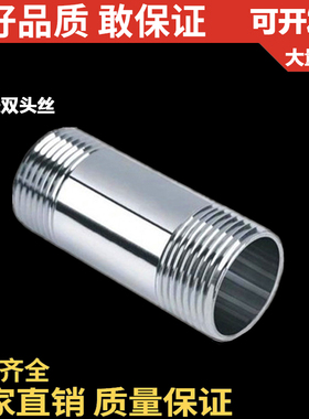201 304不锈钢加长双头丝 80MBM长双丝扣管 外螺纹连接管件 4分6