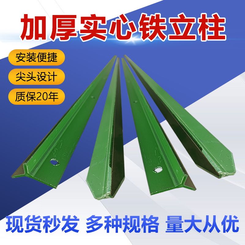 铁丝网尖头实心铁立柱加厚铁柱子围G栏网三角柱养殖网护栏立柱
