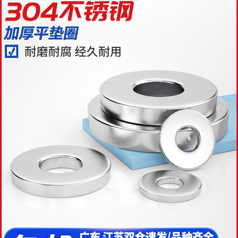 304不a锈钢平垫片加厚加大加硬金属螺丝垫圈圆形介子DIN125M3-M64