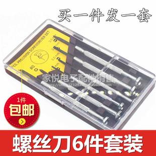 改锥工具微型精密l小螺丝刀钟表螺丝批组套装 组合手机笔记本维修