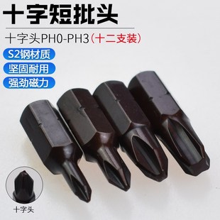 尼高进口a25M短批头十字特殊风批咀S2电动螺丝刀PH1-2带强磁性起