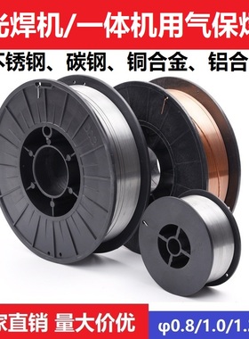 5公斤装激光焊/一体机不锈钢ER3w04/308/309/316L小盘气保实心焊