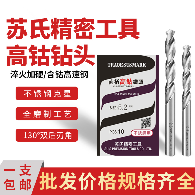 苏氏高钴麻花h钻头不锈钢打孔钢铁含钴钻超硬苏式直柄钻头机用