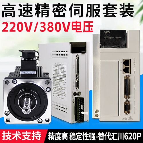 110/130码j垛机伺服电机驱动套装替汇川米格高速永磁同步马达750W