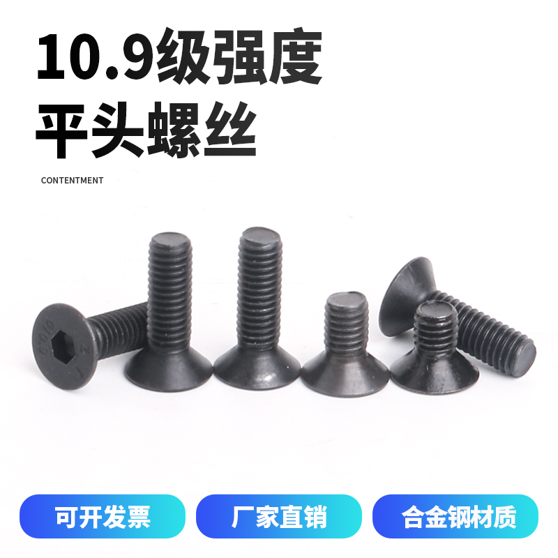 10.9级b平头沉头内六角螺丝黑色平杯螺栓M4M5M6M8M10M12M14M16M20