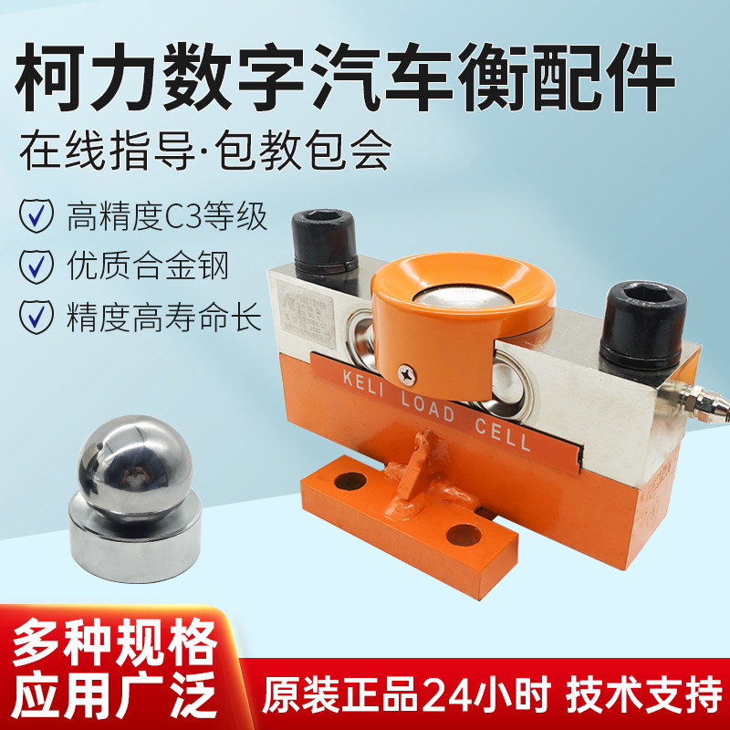 柯力称重传感器100t地磅/QS-D30t数字传感器汽车R衡150t地磅传感
