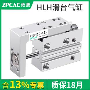 HLH精密滑台气缸导轨滑轨HLH6/10/16/20-25X30X50侧轨型滑台气缸