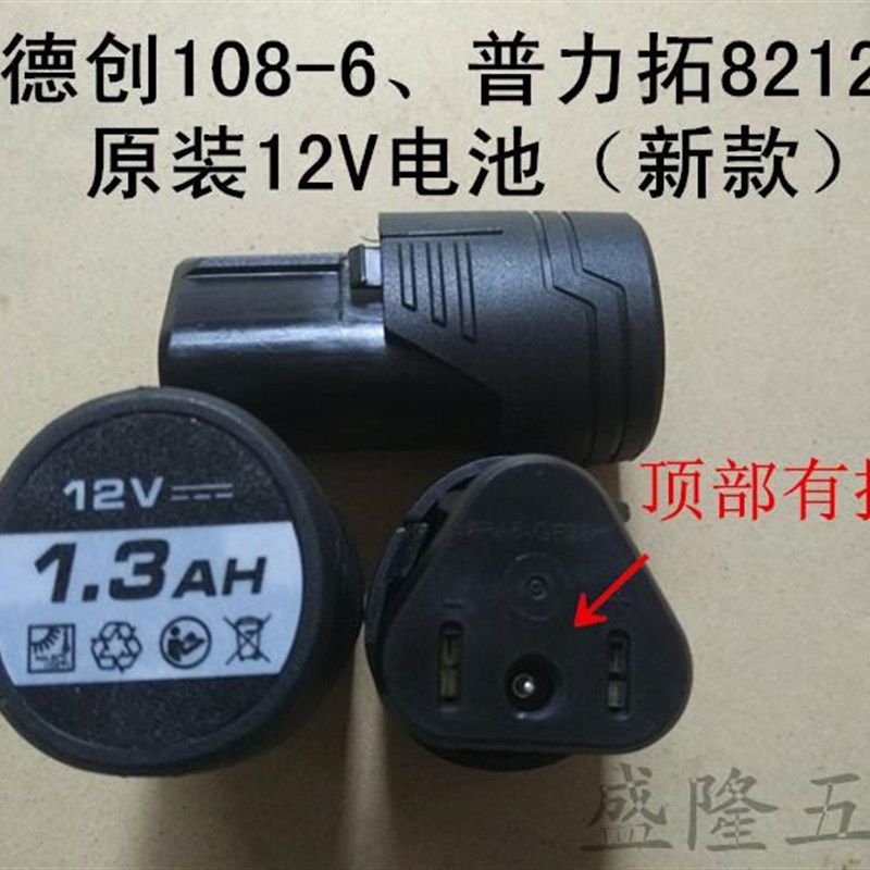 德创12bV充电手钻美凯龙8516普力拓8412克力士8520锂电池20V充电