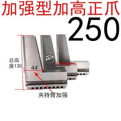 车床三爪夹头强 力加强型反爪加高长卡爪200加2众50320环建无品牌