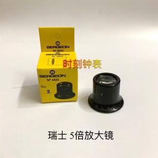 瑞士进口 博格BERGEON 4422-2 5/4倍修表放大镜 寸镜 Z目镜 工具