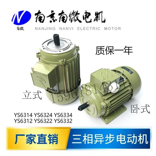 正宗原厂 南京南微电机三相异步电动机YS6314 YS63L24YS6334YS631