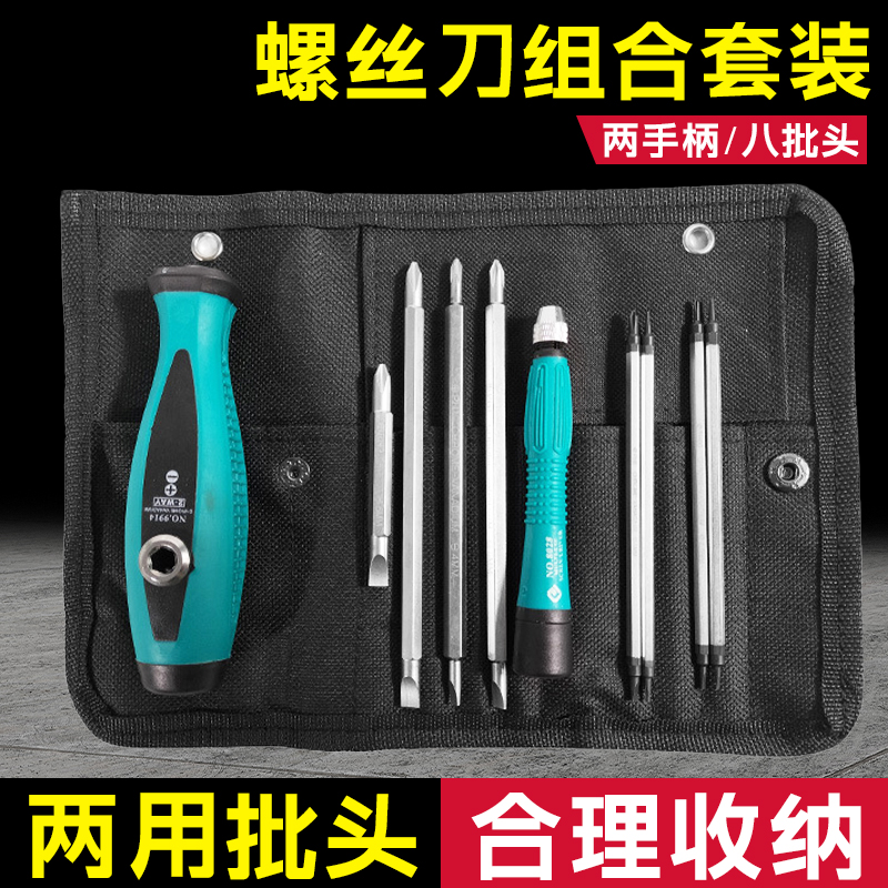 十字一字螺丝刀强磁性两用防滑工业级组合批头家用X双头起子套装