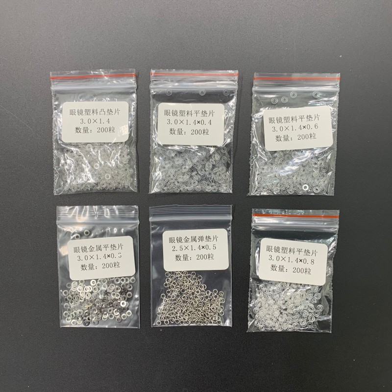 无框眼镜金属平垫片弹垫片w塑料平垫片凹凸垫片钻石切边眼镜配件
