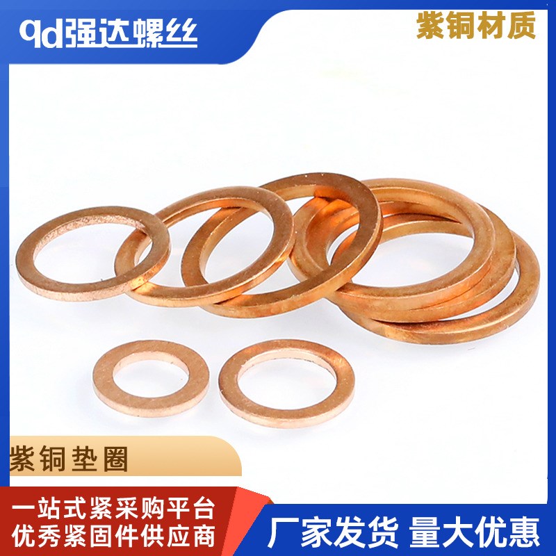 紫铜垫片密封圈平垫片窄型小边细边O型圈薄垫M6MH8M10M12M14M16M2
