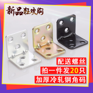 拐角万能90C度直角型橱柜衣柜固定支架厂价直销 加厚铁角码 8只价