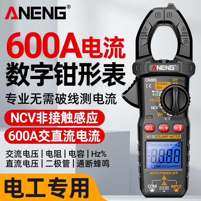 智能数字钳形表高精度万用表B电工多功能交直流电流表万能表