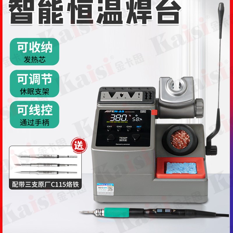 速工爱风A9 A9PRO焊台120yW大功率恒温手机维修自动休眠210烙铁
