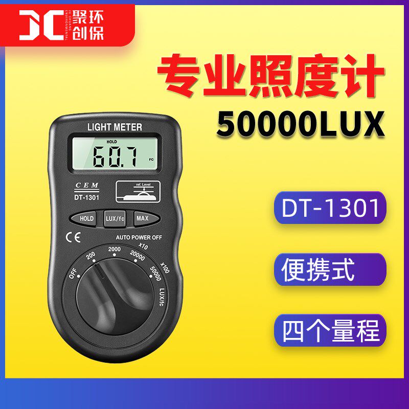 DT-1301照度计华盛昌照度仪便携式亮度计测光仪表DST-1300光度计