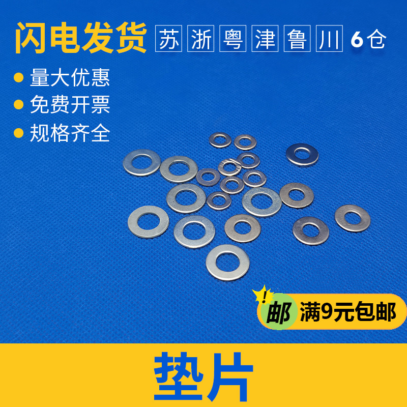 平垫片M5/6/8垫片搭配圆柱头螺栓弹E垫弹簧开口垫圈不锈钢304弹垫