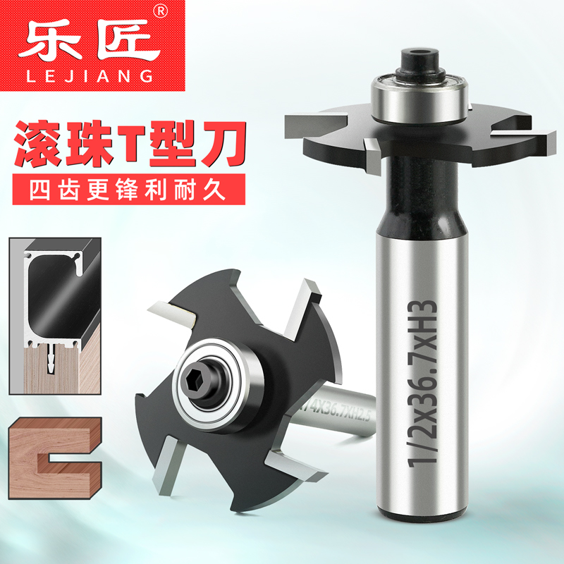 乐匠四齿滚珠T型刀木工门板vG型拉手开槽开榫槽刀带轴承修边机铣