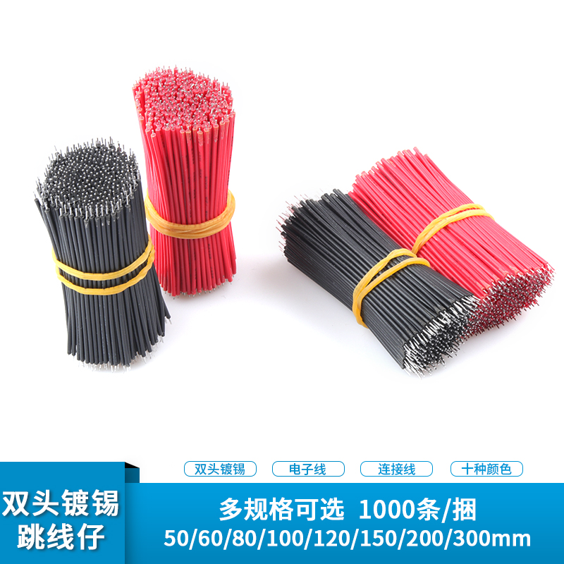 线仔跳线焊接线电子导线连o接线双头镀锡铜丝1007pvc线18awg-30aw