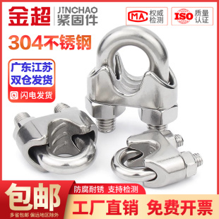 304不锈钢钢丝绳锁扣U型夹头D钢丝夹轧发夹子线夹钢丝绳卡扣