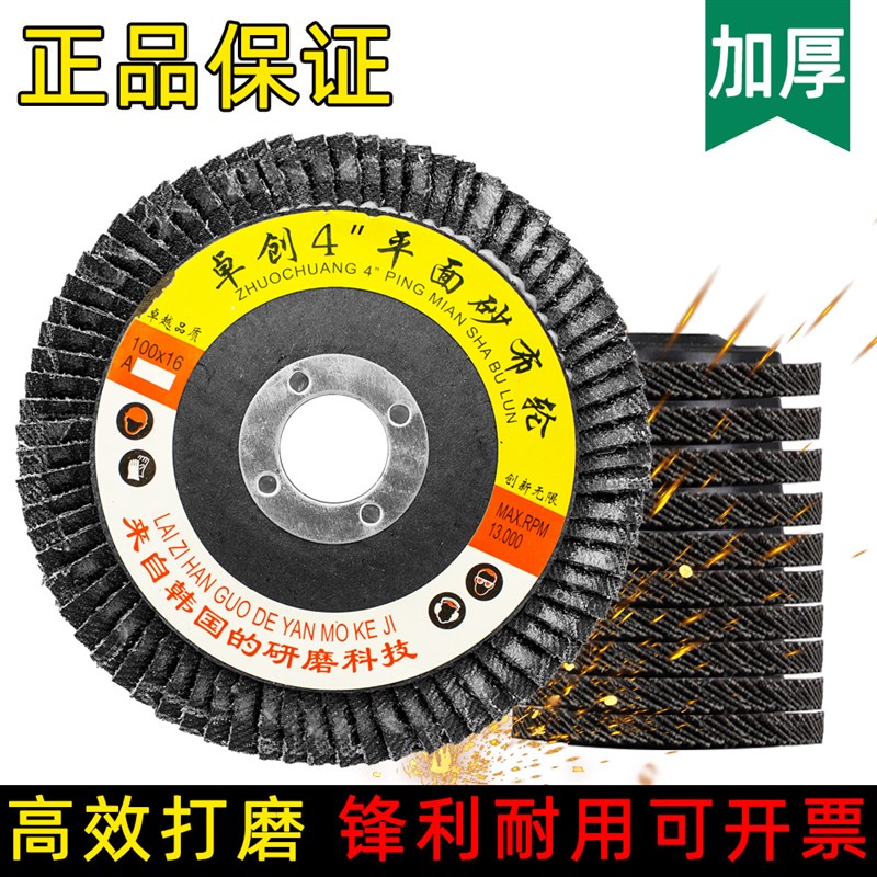 百叶片100加厚手m角磨机打磨抛光片除锈木头不锈钢砂纸神器百叶轮