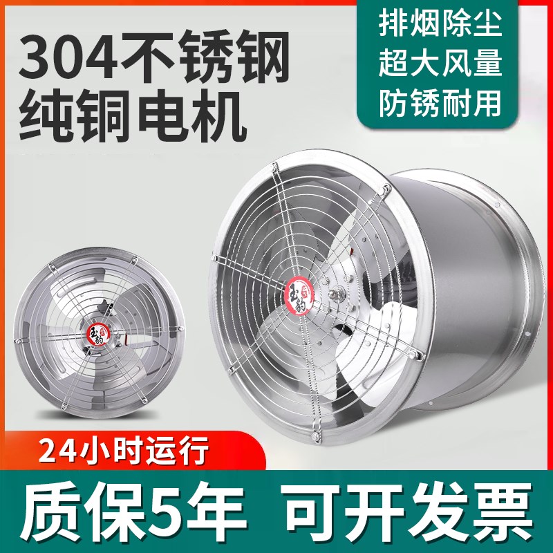 304不锈钢耐高温轴流式风机220v管道式38L0v工业强力通风防腐排风