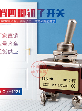 优质紫色钮子开关  1221x 4脚2档 12mm 15A 250V