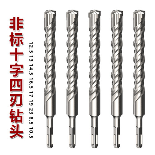 电锤钻头非标十字四刃合金冲击钻头12.5 8.5 10.5 13 11U 17 19 2