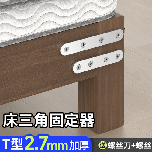 一字型床三角固定器防晃动床不摇晃支架转角三Q角码床的固定托铁