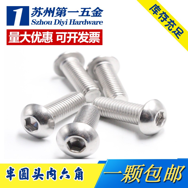 304不锈钢半圆头内六角螺丝盘s头螺钉圆杯螺栓加长M5M6M8M10M12M1