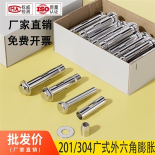 304不锈钢外六角膨胀螺丝大全广式 y国标外六角内置拉爆M6M8M10M12