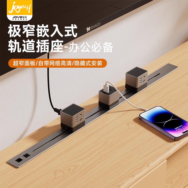 骏跃嵌入式轨道插座可移动暗装内C嵌电源排插迷你滑轨带线带网络
