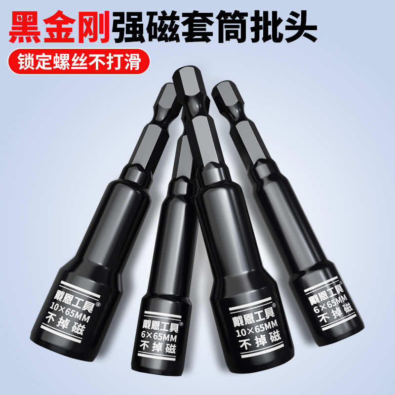 电动扳手套筒头六角彩钢瓦自攻螺丝钉风批手O电钻强磁批头工具全