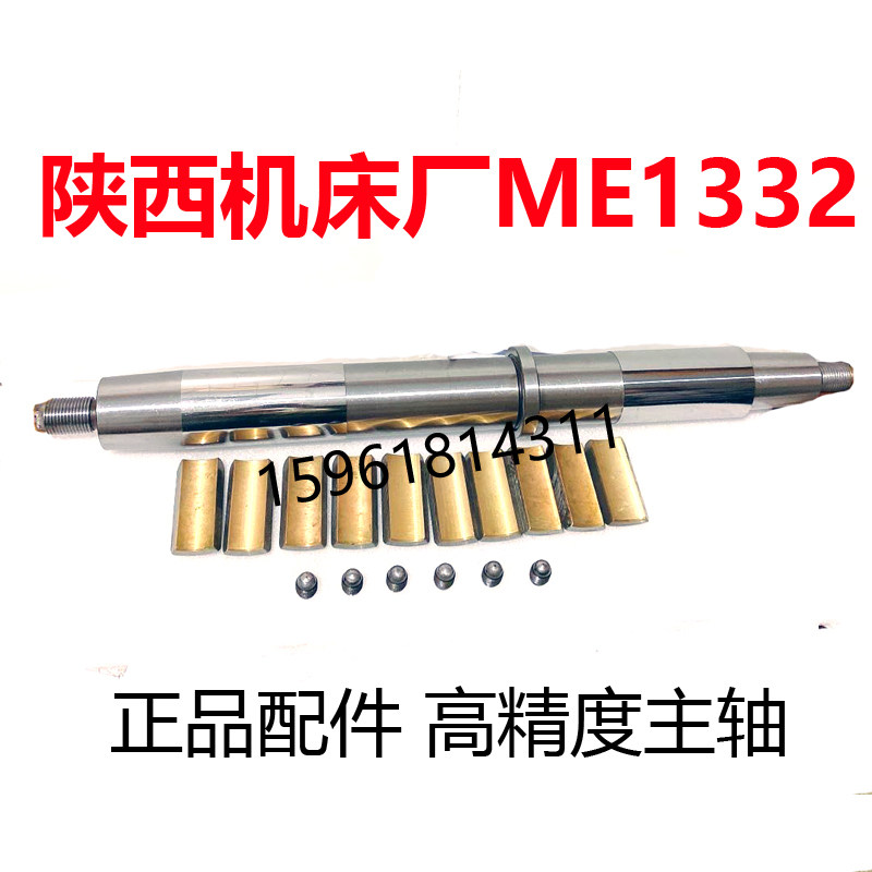 陕西秦川格兰特f陕西机床厂Me1332A Md1332砂轮主轴外圆磨床配件