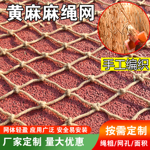 麻绳网格装饰网悬吊式天花板隔断挂墙绳网网子攀爬网安全网楼梯.