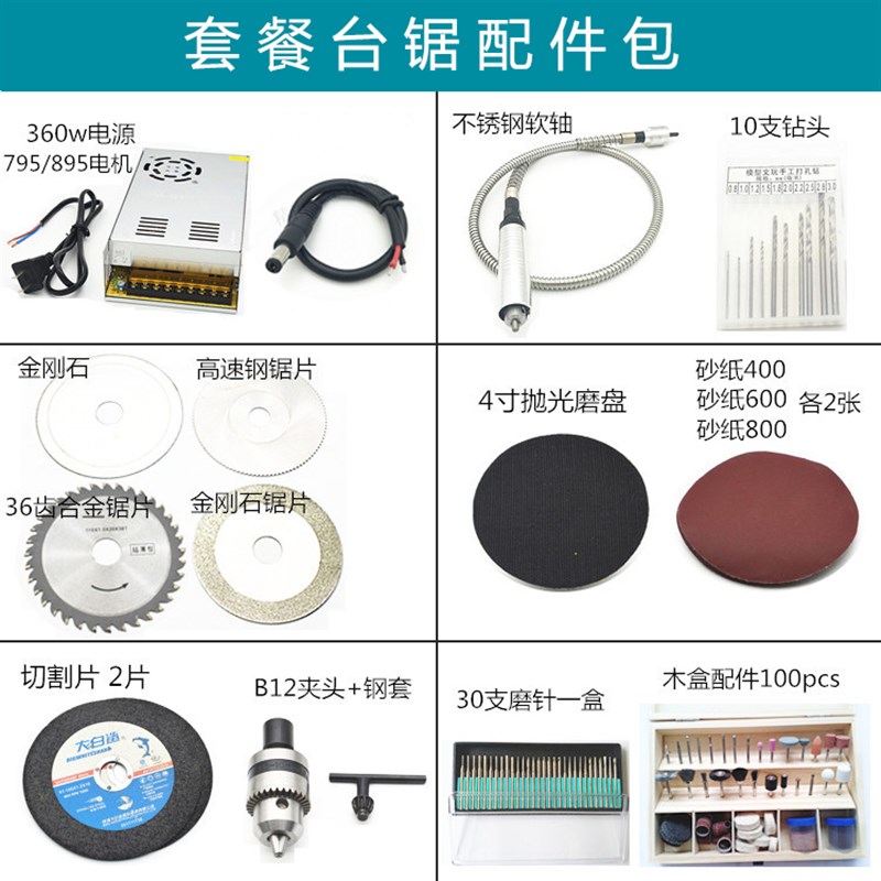 微型迷你多功能小台锯配s件DIY模型切割机夹具桌面式木工电锯推台