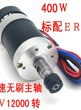 猛400W无刷主轴电机WS55-180高速直流CNCP主轴PCB雕刻机48V