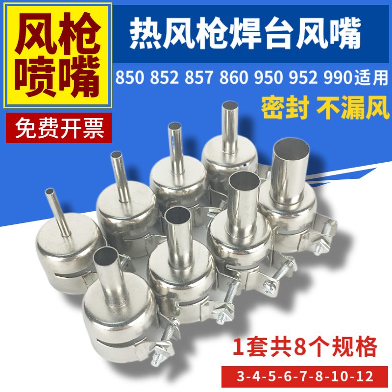 850热风枪风嘴枪头喷嘴 8p52 860 950 952 990热风拆焊台风头857